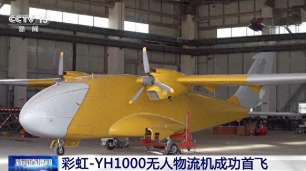 牛操盘 送货无人机来了，彩虹-YH1000无人物流机成功首飞