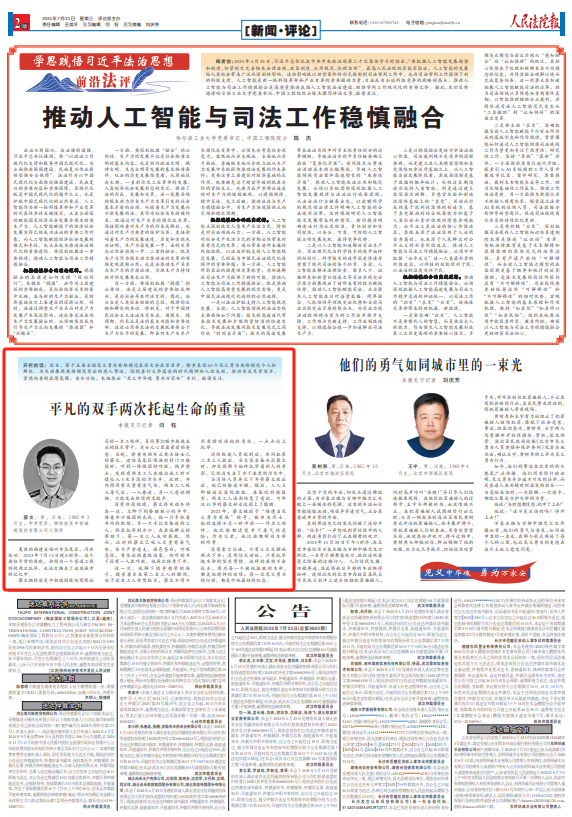 盟牛配资 蔡文：平凡的双手两次托起生命的重量