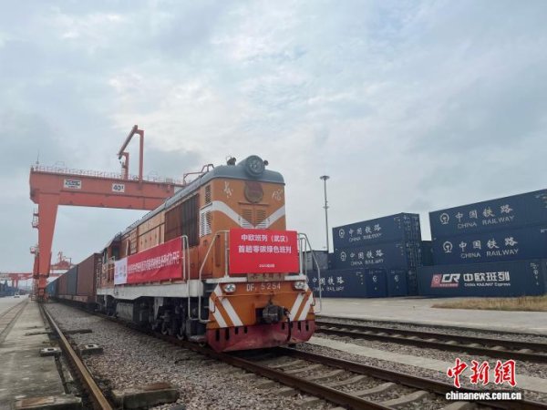 春安配资 中欧班列（武汉）首趟零碳绿色班列发车